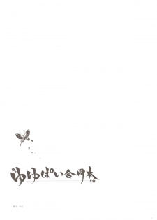 (Reitaisai 10) [Shigunyan, Anmitsuyomogitei (Shigunyan, Michiking)] YuyuPai Goudou Bon (Touhou Project) - page 2