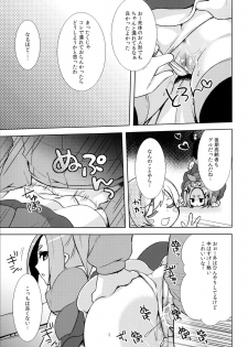(C84) [cherry＊pepper (Yukian)] Shinobu Hypno (Bakemonogatari) - page 18