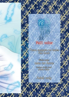 [Uma no Hone (Uma-san)] Toaru Inshu no Inbi Mokuroku Full color (Toaru Majutsu no Index) [Digital] - page 24