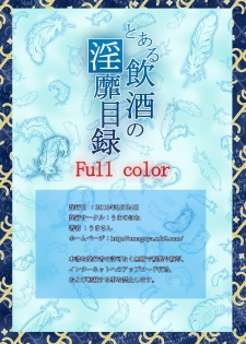 [Uma no Hone (Uma-san)] Toaru Inshu no Inbi Mokuroku Full color (Toaru Majutsu no Index) [Digital] - page 22