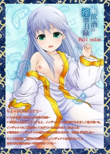 [Uma no Hone (Uma-san)] Toaru Inshu no Inbi Mokuroku Full color (Toaru Majutsu no Index) [Digital] - page 4
