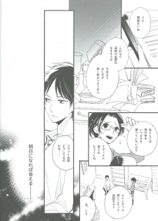 [Arabic Yamato (Asaisai)] Hitori Asobi (Shingeki no Kyojin) - page 21