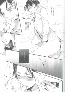[Arabic Yamato (Asaisai)] Hitori Asobi (Shingeki no Kyojin) - page 24