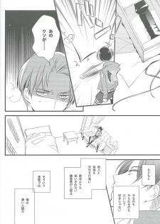 [Arabic Yamato (Asaisai)] Hitori Asobi (Shingeki no Kyojin) - page 13