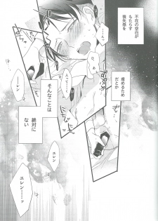 [Arabic Yamato (Asaisai)] Hitori Asobi (Shingeki no Kyojin) - page 26