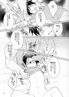 [Keisotsuna ana (Wako)] Taiga-kun gomenne (Kuroko no Basuke) - page 10