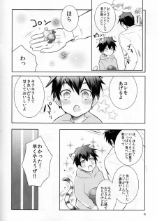 [Keisotsuna ana (Wako)] Taiga-kun gomenne (Kuroko no Basuke) - page 5