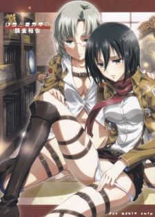 (C84) [Project Harakiri (Kaishaku)] Rico to Mikasa no Chousa Houkoku (Shingeki No Kyojin) - page 1