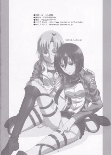 (C84) [Project Harakiri (Kaishaku)] Rico to Mikasa no Chousa Houkoku (Shingeki No Kyojin) - page 18