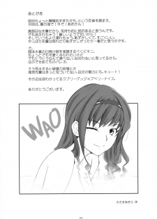 (C84) [UGC (Sasaki Akira)] X ON THE BEACH (Amagami) [English] [Life4Kaoru] - page 20