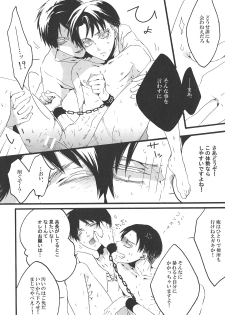 (C84) [KSK. (Haruchika)] Love is blind. (Shingeki no Kyojin) - page 14