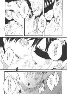 (C84) [KSK. (Haruchika)] Love is blind. (Shingeki no Kyojin) - page 9