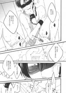 (C84) [KSK. (Haruchika)] Love is blind. (Shingeki no Kyojin) - page 11