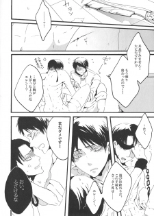 (C84) [KSK. (Haruchika)] Love is blind. (Shingeki no Kyojin) - page 12