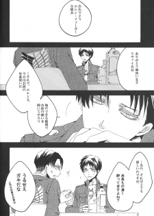 (C84) [KSK. (Haruchika)] Love is blind. (Shingeki no Kyojin) - page 6