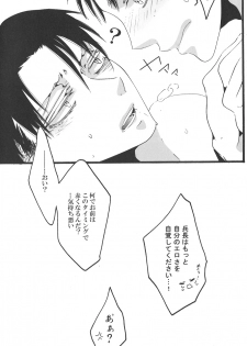 (C84) [KSK. (Haruchika)] Love is blind. (Shingeki no Kyojin) - page 20