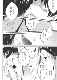 (C84) [KSK. (Haruchika)] Love is blind. (Shingeki no Kyojin) - page 10