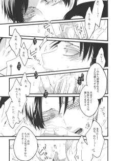 (C84) [KSK. (Haruchika)] Love is blind. (Shingeki no Kyojin) - page 15