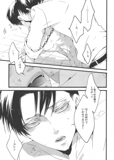 (C84) [KSK. (Haruchika)] Love is blind. (Shingeki no Kyojin) - page 19