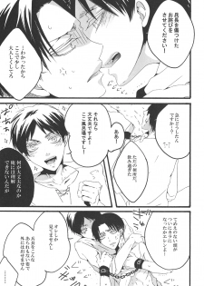 (C84) [KSK. (Haruchika)] Love is blind. (Shingeki no Kyojin) - page 13