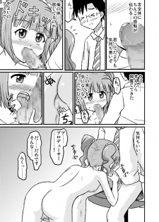 [Koori ni-gou] スワップマスターやよい編（完結版） (THE IDOLM@STER) - page 17