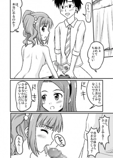 [Koori ni-gou] スワップマスターやよい編（完結版） (THE IDOLM@STER) - page 16