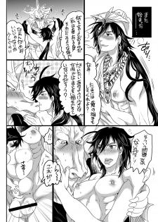 [Honey QP (Inochi Wazuka)] Ou-sama to Aigan Shougun (Magi) - page 3