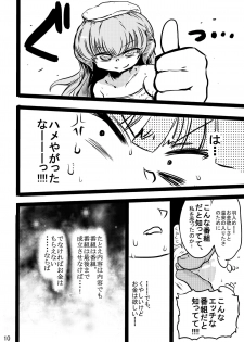[CRAFT (Kiliu)] Furude Yukemuri Rinkan Jiken! (Higurashi no Naku Koro ni) [Digital] - page 9
