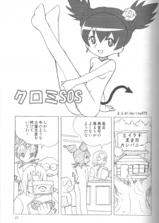 (C69) [Mutekei-Fire (Various)] Perori! Tokimekishitsumonbako (Various) - page 26