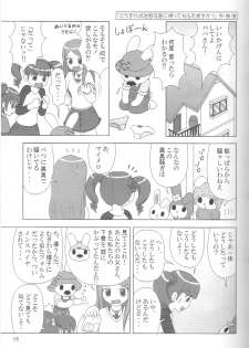 (C69) [Mutekei-Fire (Various)] Perori! Tokimekishitsumonbako (Various) - page 4