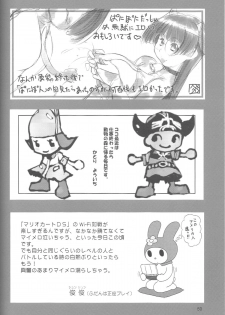 (C69) [Mutekei-Fire (Various)] Perori! Tokimekishitsumonbako (Various) - page 49