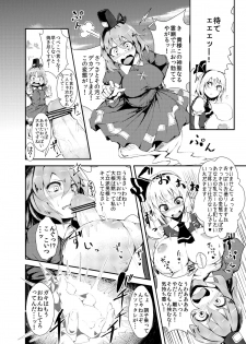 [Calpish] The System of Girls That Grown Penis (Touhou Project) [Digital] - page 3