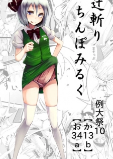 [Calpish] The System of Girls That Grown Penis (Touhou Project) [Digital]