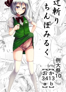 [Calpish] The System of Girls That Grown Penis (Touhou Project) [Digital] - page 1