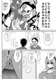 (C81) [BLAZE (Scotch)] Sonihari (Super Sonico) - page 23