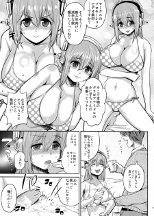 (C81) [BLAZE (Scotch)] Sonihari (Super Sonico) - page 6