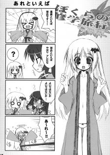 (C74) [Tennenseki (Suzuri)] Bokura no Shuugaku Ryokou (Little Busters!) - page 17