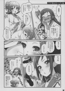 (C84) [life & Digital Flyer (Haga Yui & Oota Yuuichi)] DOCKING! (Dokidoki! Precure) - page 8