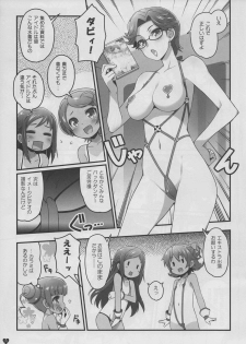 (C84) [life & Digital Flyer (Haga Yui & Oota Yuuichi)] DOCKING! (Dokidoki! Precure) - page 7