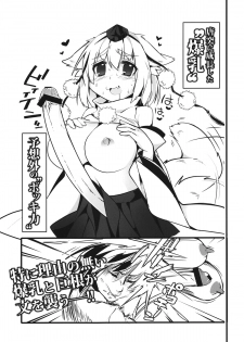 (C84) [TranSpot (Nonoko)] Gensoukyou no Futanaritachi - Roku (Touhou Project) - page 2