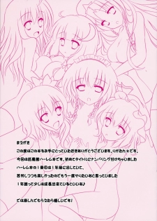 (C84) [CARAMEL CRUNCH! (Various)] Harem Gensoukyou 2 ~Watashitachi no Dannasama~ (Touhou Project) - page 3