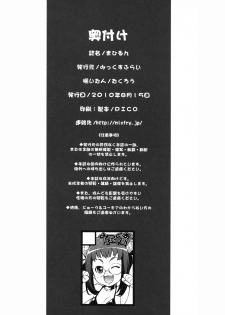 (C78) [Mix Fry (Takurou)] Mahirun (WORKING!!) - page 26