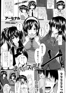 [Arsenal] Multiple Steady Ch.1-4 - page 1