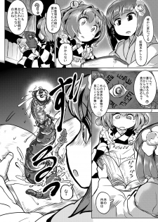 [Ana Futatsu (Wenajii)] Yonde wa ikenai (Touhou Project) - page 3