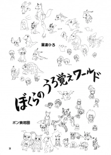 (CCTokyo96) [Haniwa Mania, Kuruguru DNA (Pon Takahanada, Hoshiai Hiro)] Bokura No Jogress World (Digimon Adventure 02) - page 38