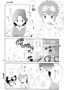 (CCTokyo96) [Haniwa Mania, Kuruguru DNA (Pon Takahanada, Hoshiai Hiro)] Bokura No Jogress World (Digimon Adventure 02) - page 32