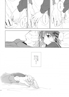 (COMIC1☆7)  [Uso (Kuzuyu)] UNDER MY SKIN (Fate/Zero) - page 7