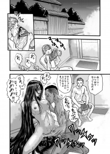 [rebirth] 黒髪の不覚 其の一 - page 19