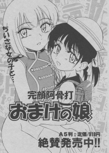 [Wanyanaguda] [2003-09-18] - くの一になりきれなかった少女 (Nichiyoubi wa Oniichan Youbi) [MagazineRAW] - page 17