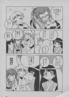 [Wanyanaguda] [2003-09-18] - くの一になりきれなかった少女 (Nichiyoubi wa Oniichan Youbi) [MagazineRAW] - page 6